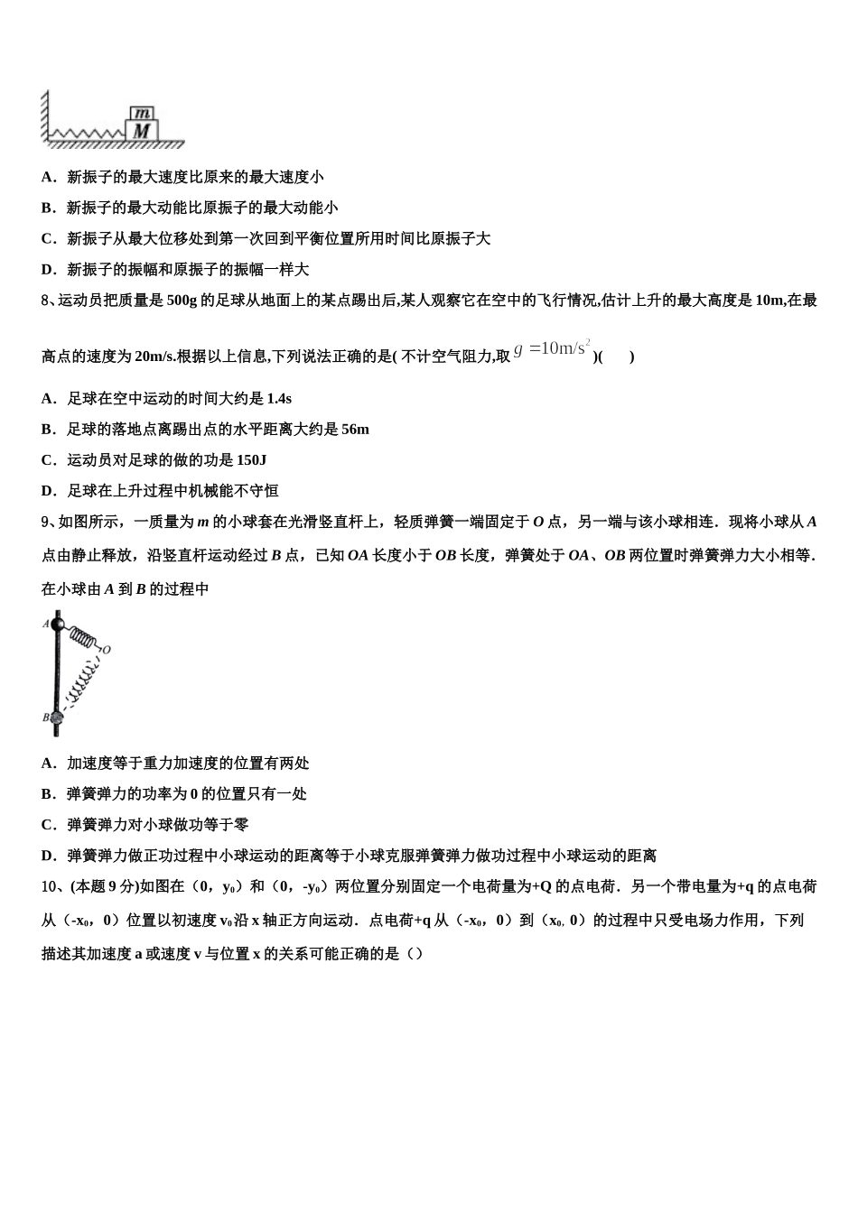 上海市进才实验中学2025年物理高一第二学期期末监测模拟试题含解析_第3页
