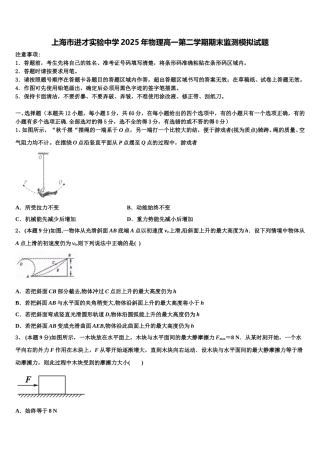 上海市进才实验中学2025年物理高一第二学期期末监测模拟试题含解析