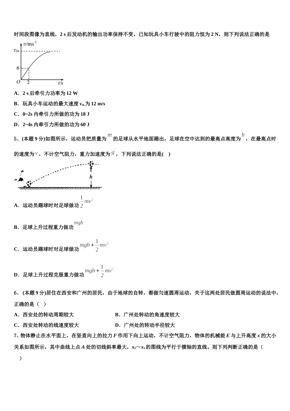 2024-2025学年上海市宝山区扬波中学物理高一下期末联考试题含解析_第2页