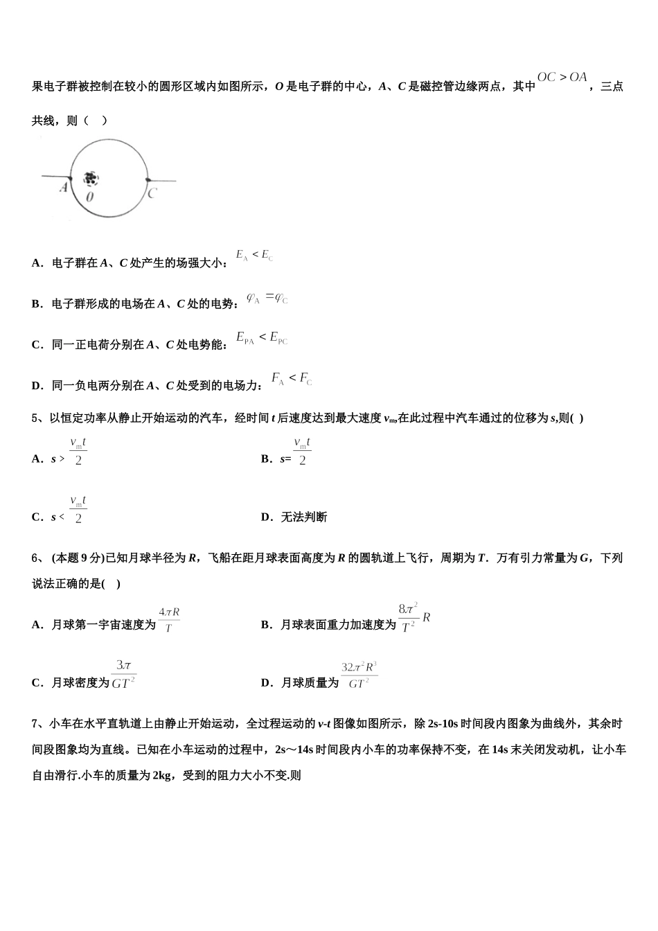 2024-2025学年上海市上海师范大学附属外国语中学物理高一第二学期期末学业水平测试试题含解析_第2页