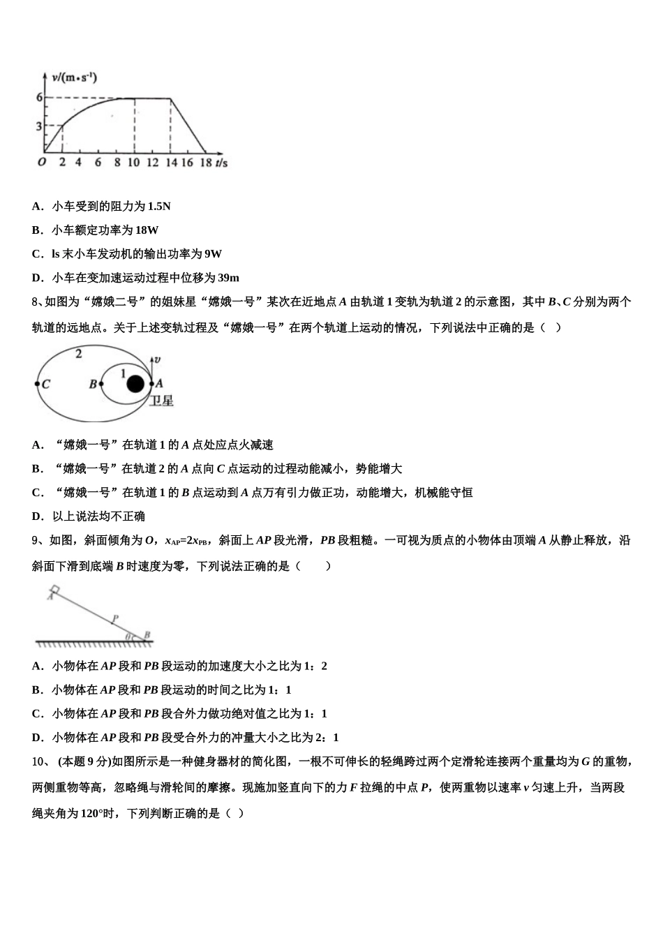 2024-2025学年上海市上海师范大学附属外国语中学物理高一第二学期期末学业水平测试试题含解析_第3页