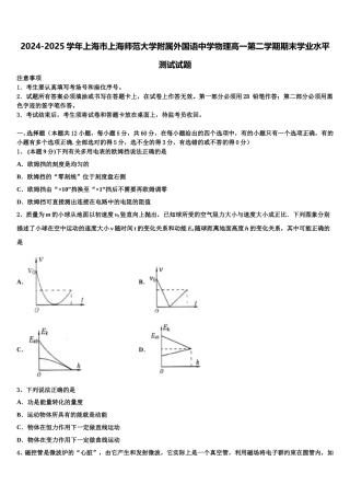 2024-2025学年上海市上海师范大学附属外国语中学物理高一第二学期期末学业水平测试试题含解析