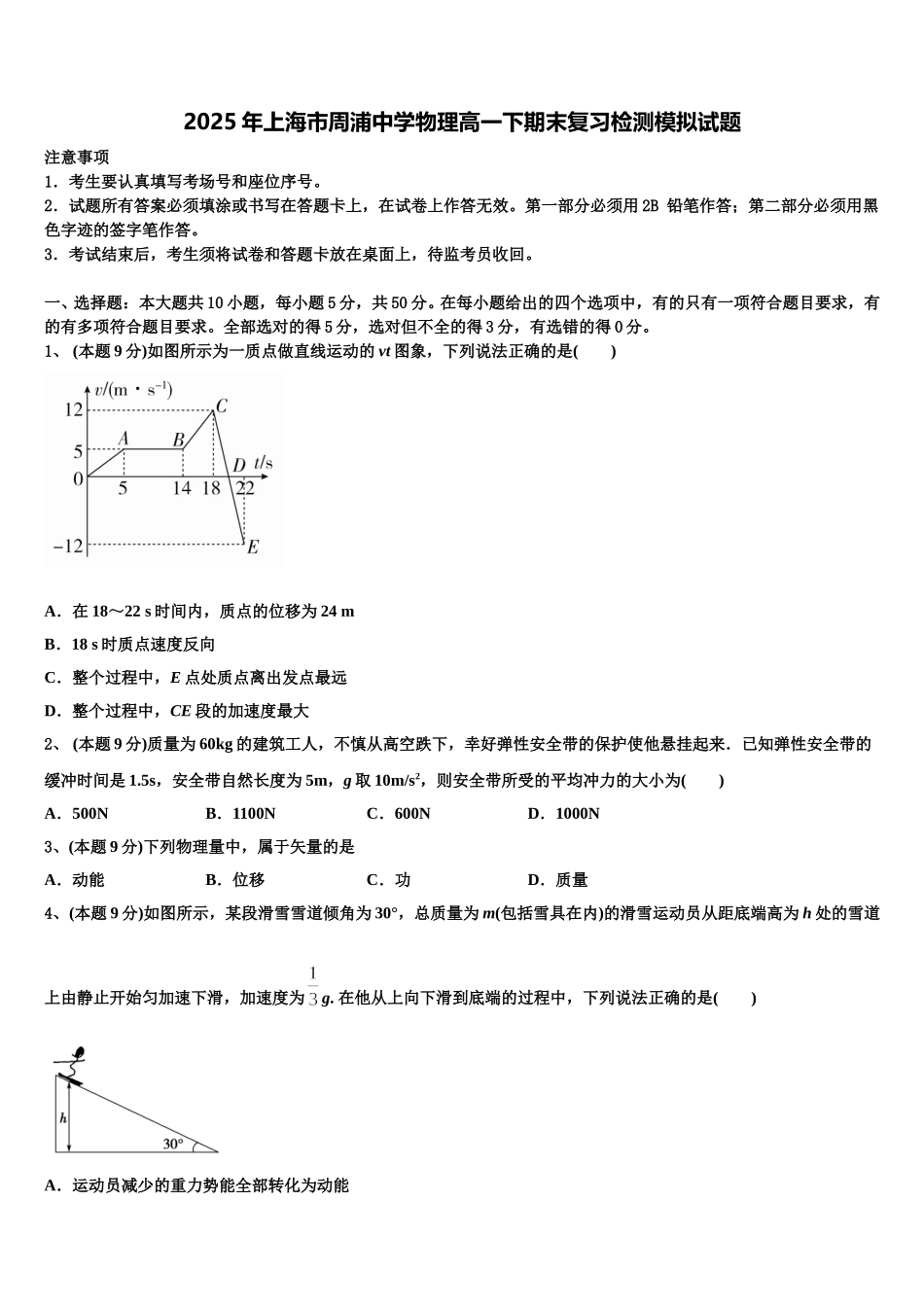 2025年上海市周浦中学物理高一下期末复习检测模拟试题含解析_第1页