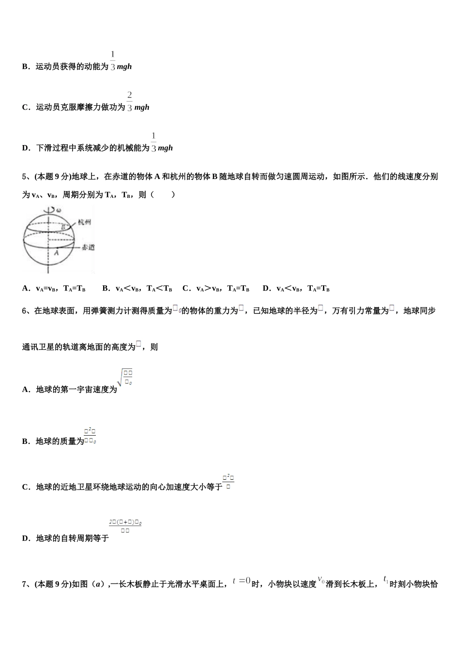 2025年上海市周浦中学物理高一下期末复习检测模拟试题含解析_第2页