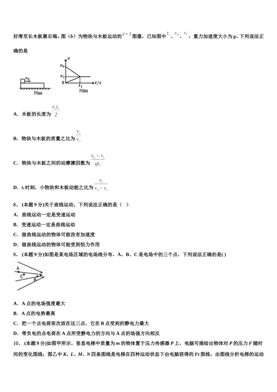 2025年上海市周浦中学物理高一下期末复习检测模拟试题含解析_第3页