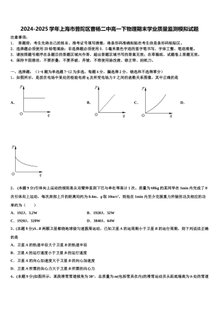 2024-2025学年上海市普陀区曹杨二中高一下物理期末学业质量监测模拟试题含解析