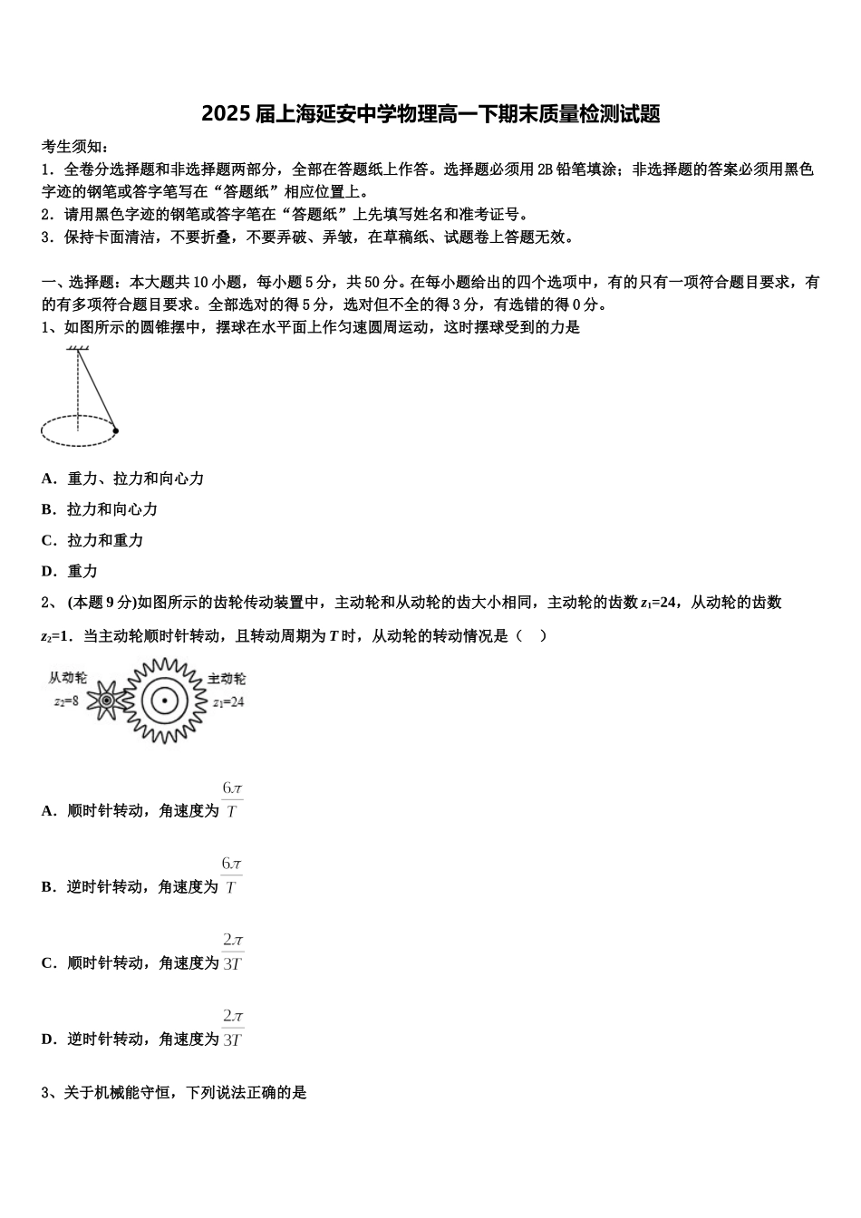 2025届上海延安中学物理高一下期末质量检测试题含解析_第1页