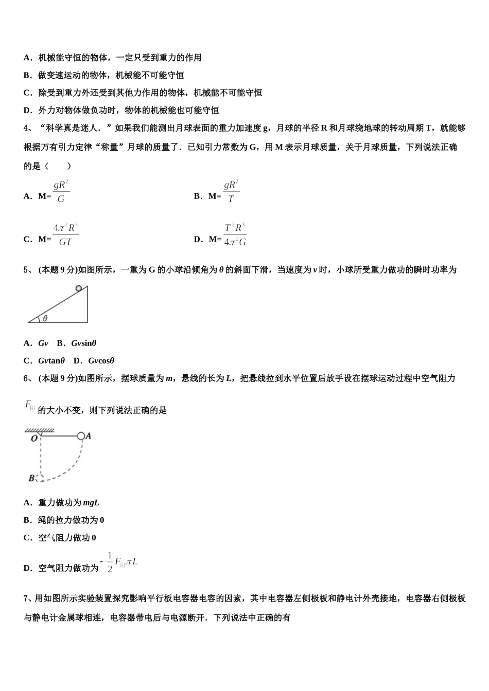 2025届上海延安中学物理高一下期末质量检测试题含解析_第2页