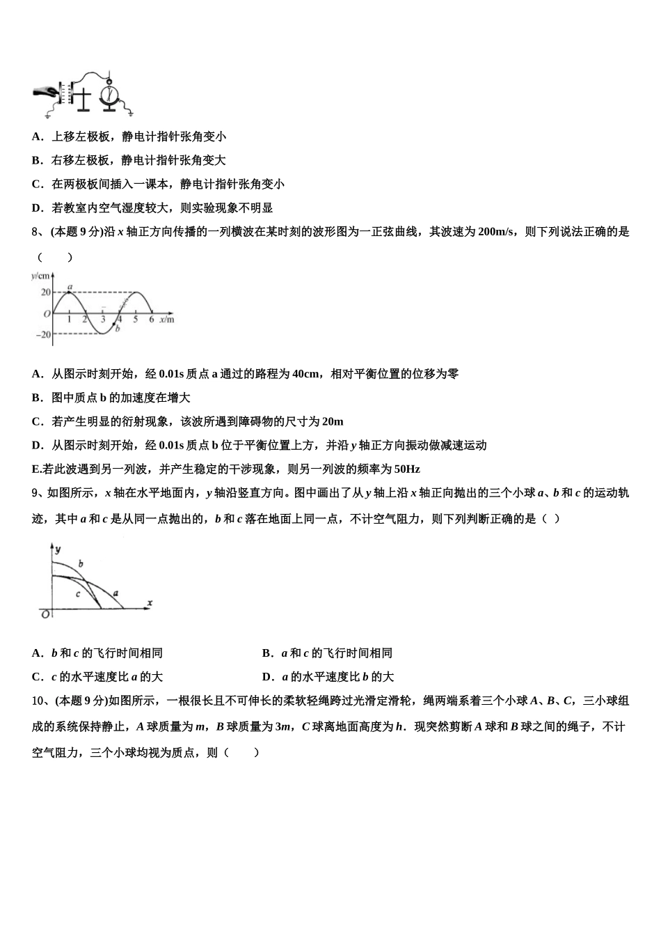 2025届上海延安中学物理高一下期末质量检测试题含解析_第3页
