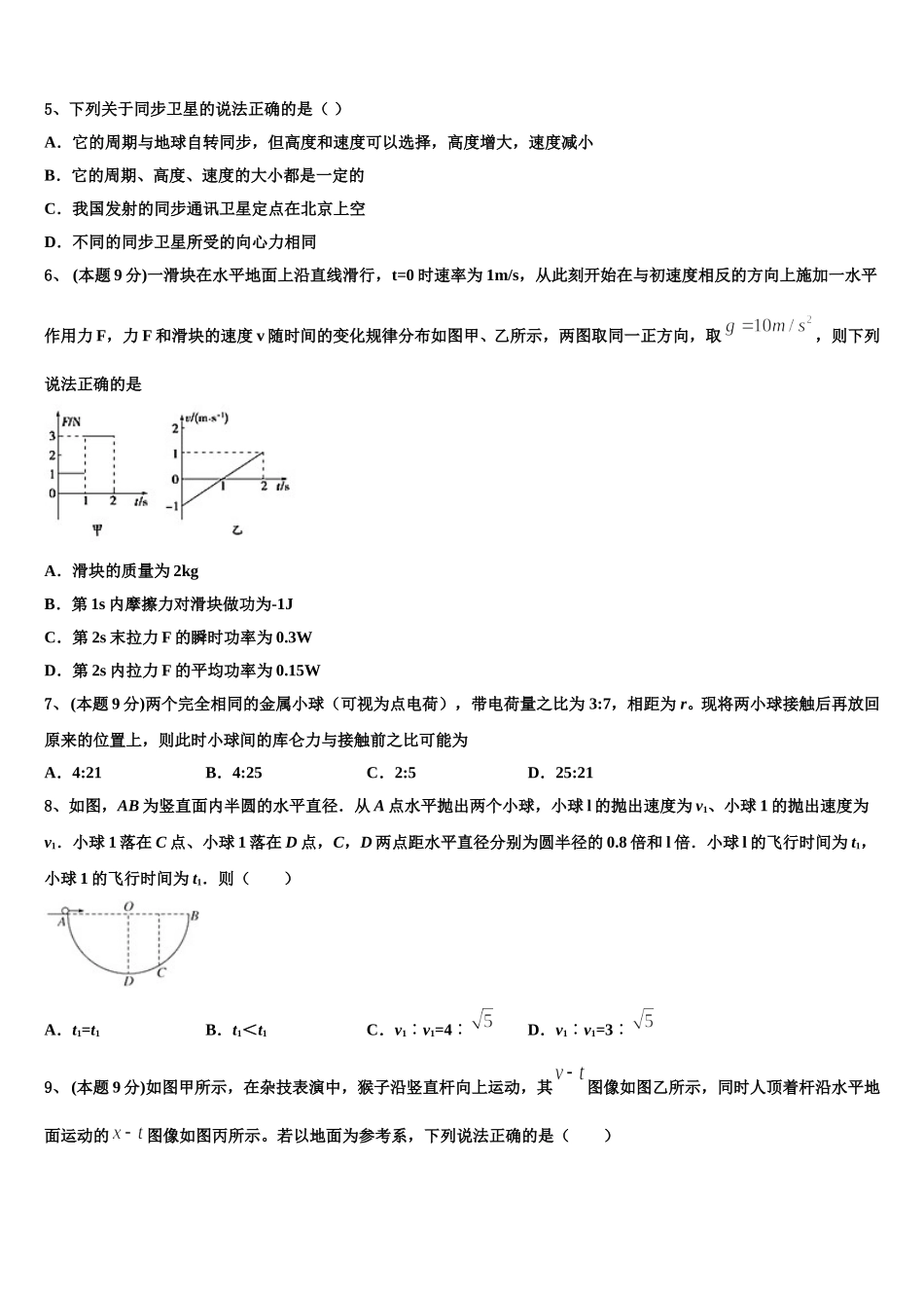 上海华东师大二附中2024-2025学年物理高一第二学期期末学业质量监测试题含解析_第2页
