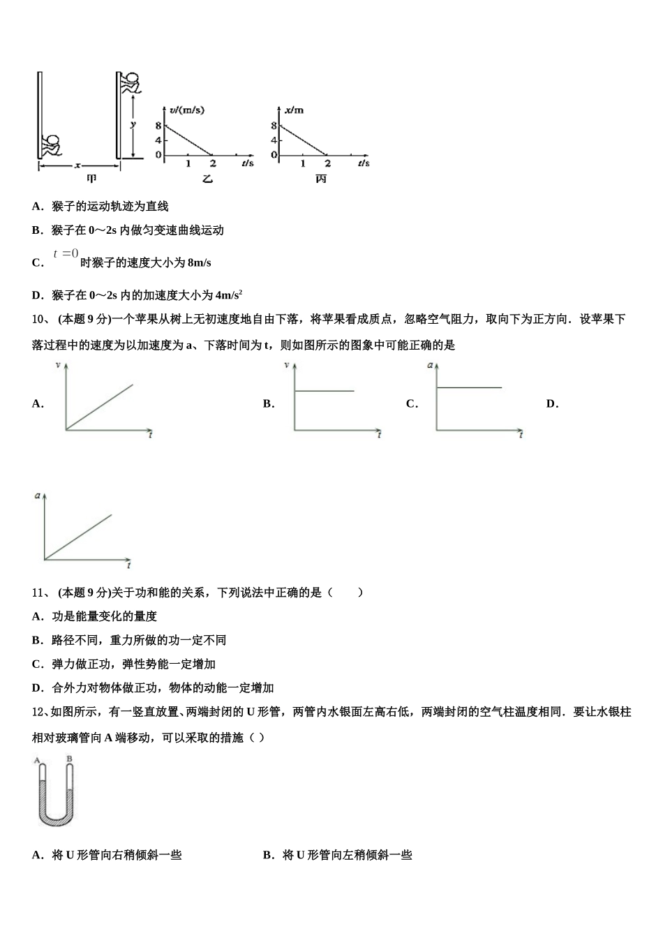 上海华东师大二附中2024-2025学年物理高一第二学期期末学业质量监测试题含解析_第3页