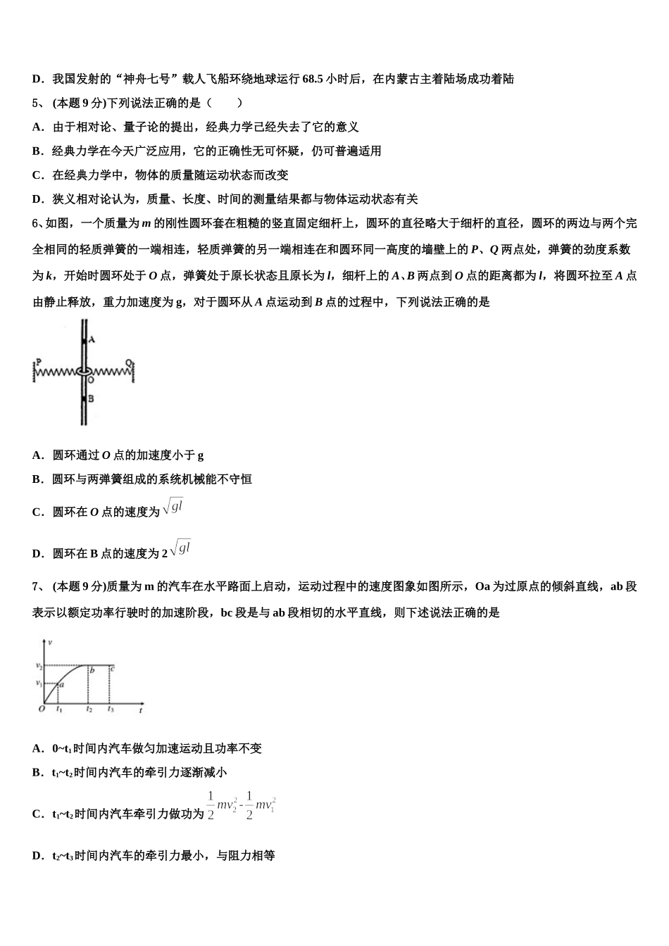 2025届上海市卢湾高中高一物理第二学期期末经典试题含解析_第2页