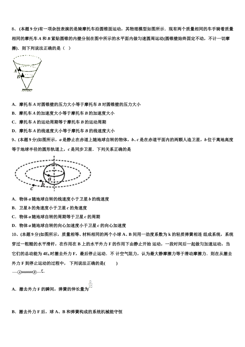 2025届上海市卢湾高中高一物理第二学期期末经典试题含解析_第3页