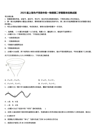 2025届上海市卢湾高中高一物理第二学期期末经典试题含解析