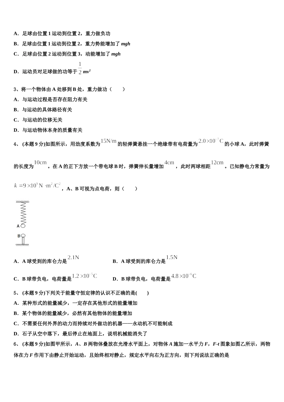 上海市浦东新区南汇中学2025年高一下物理期末统考模拟试题含解析_第2页