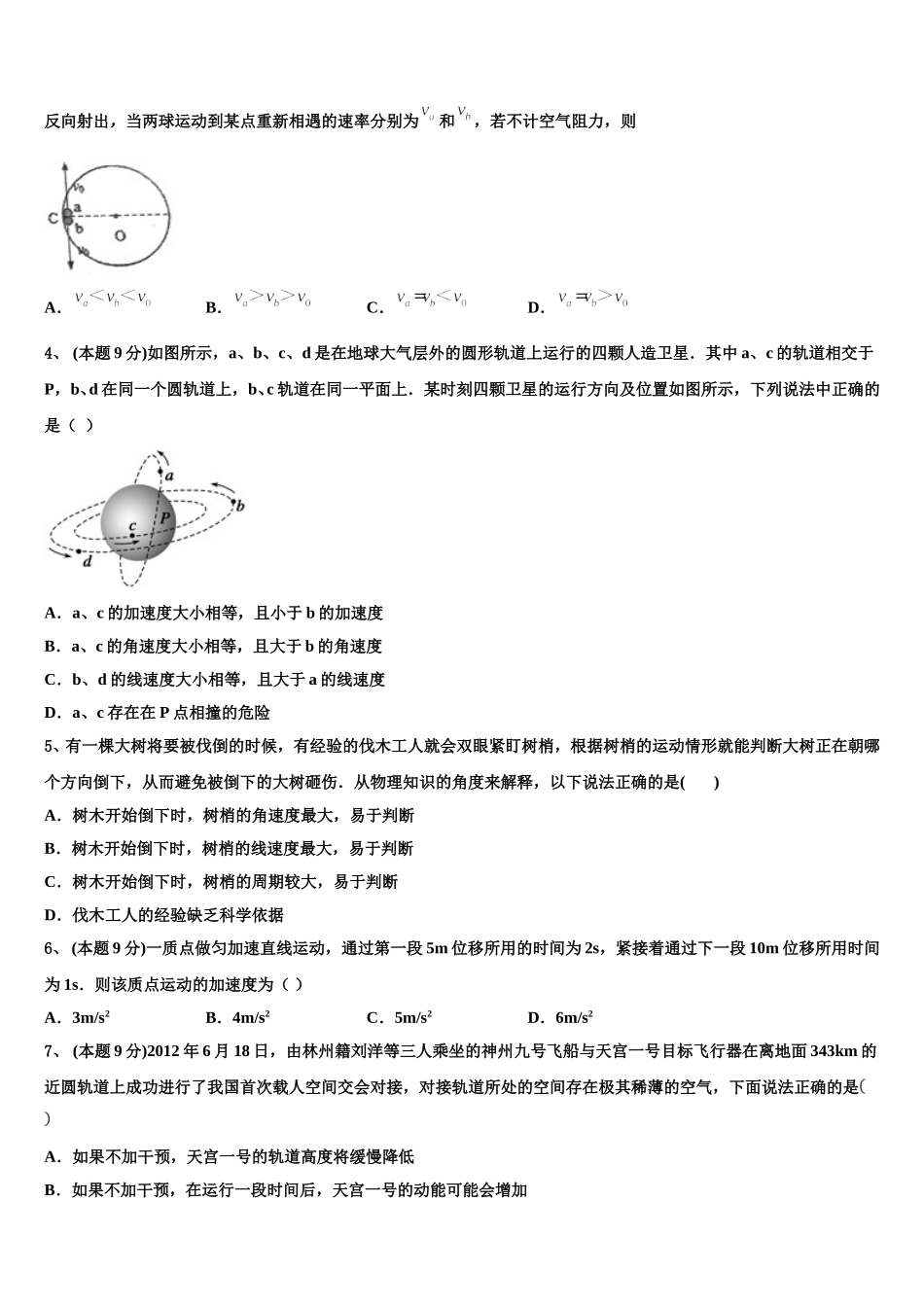 2024-2025学年上海市北虹、上理工附中、同二、光明、六十、卢高、东昌等七校联考高一物理第二学期期末教学质量检测试题含解析_第2页