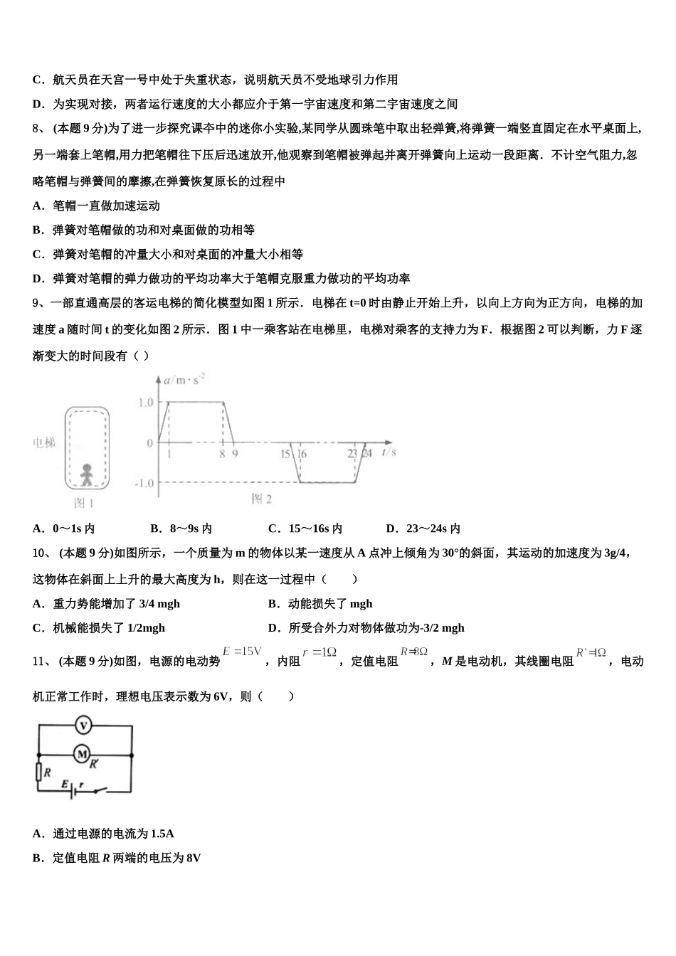 2024-2025学年上海市北虹、上理工附中、同二、光明、六十、卢高、东昌等七校联考高一物理第二学期期末教学质量检测试题含解析_第3页