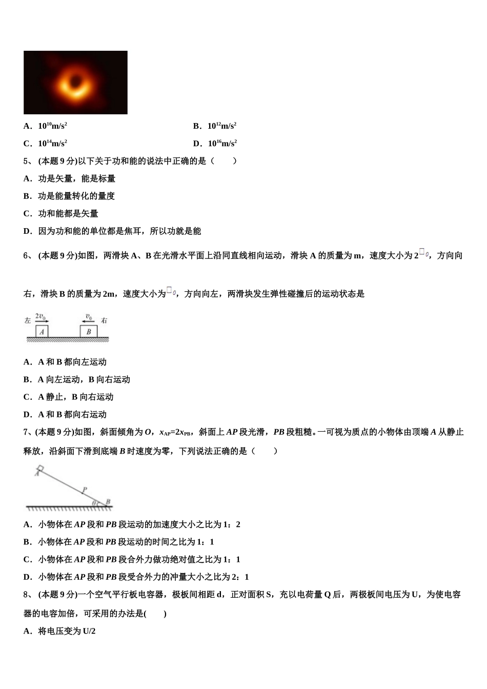 2025年上海师范大学附属中学物理高一下期末达标检测模拟试题含解析_第2页