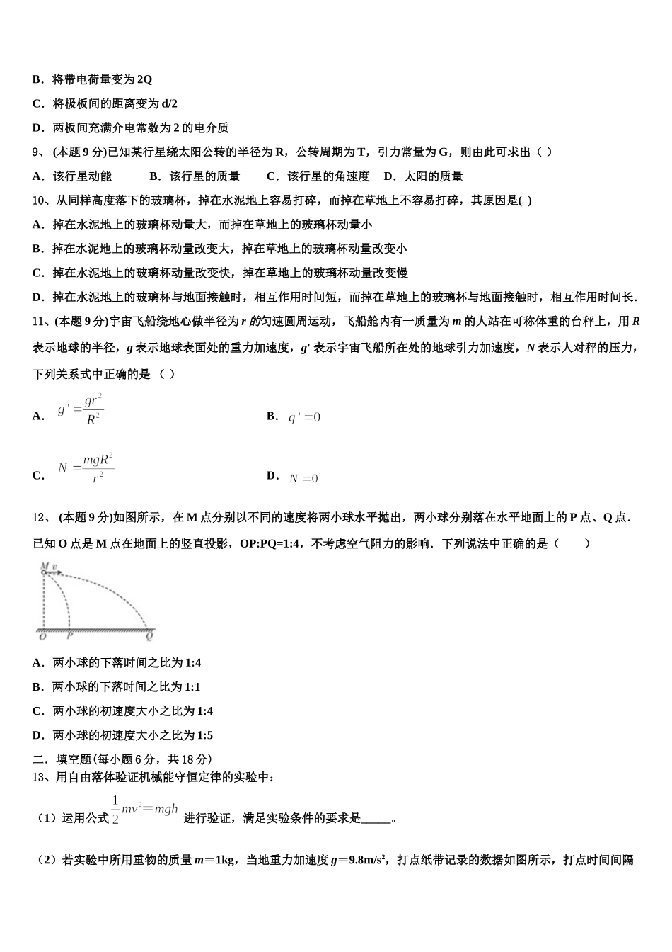 2025年上海师范大学附属中学物理高一下期末达标检测模拟试题含解析_第3页