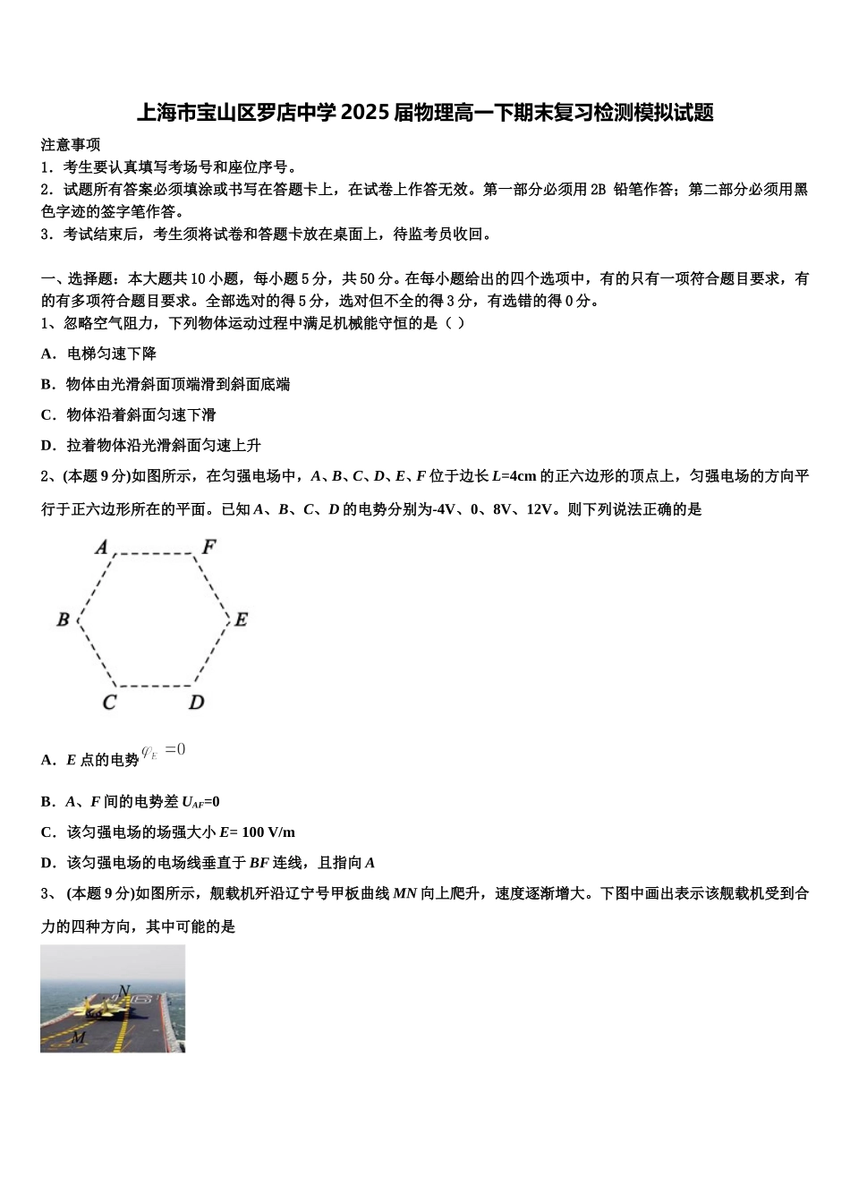 上海市宝山区罗店中学2025届物理高一下期末复习检测模拟试题含解析_第1页