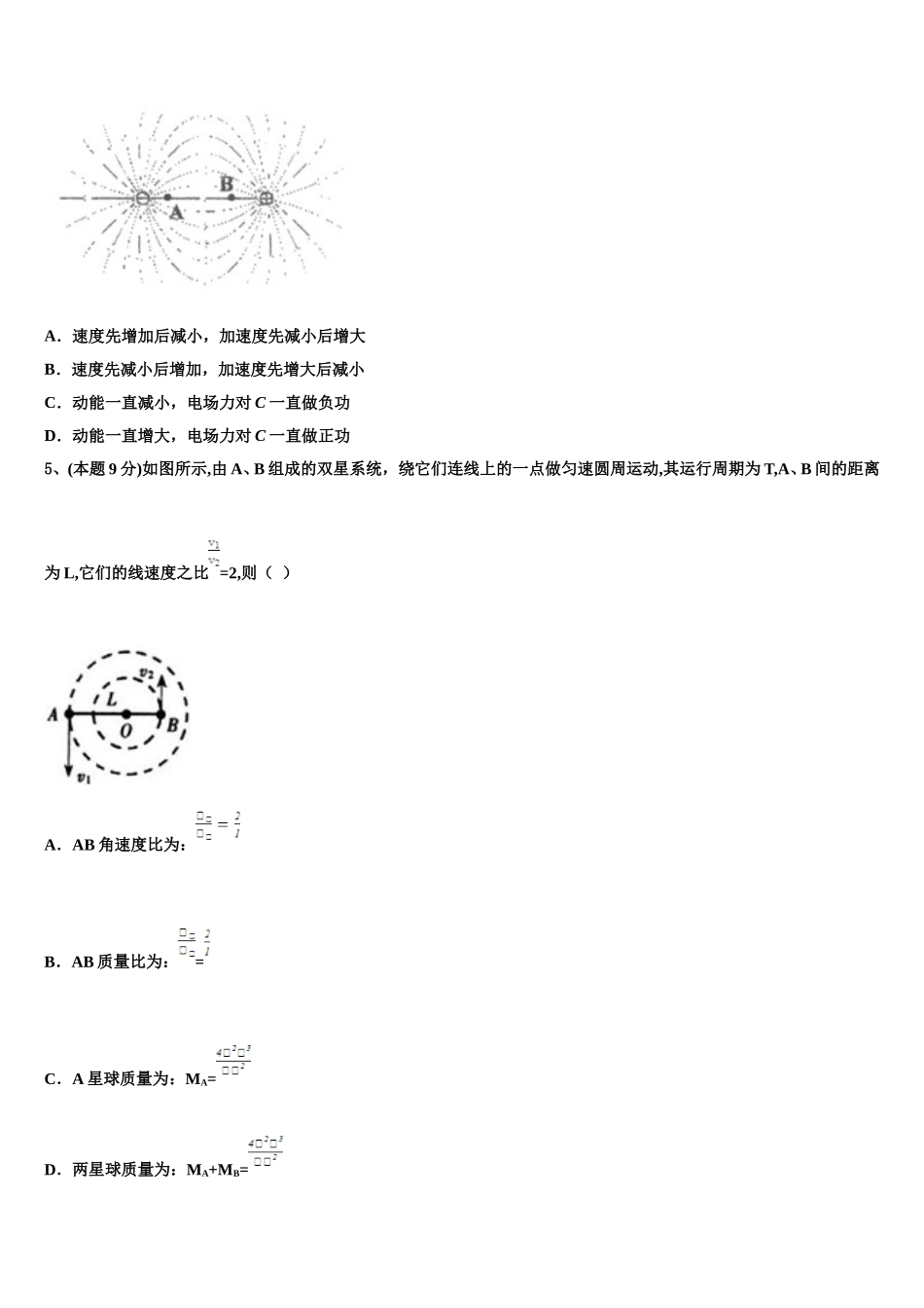 上海市南洋中学2025届高一下物理期末预测试题含解析_第2页