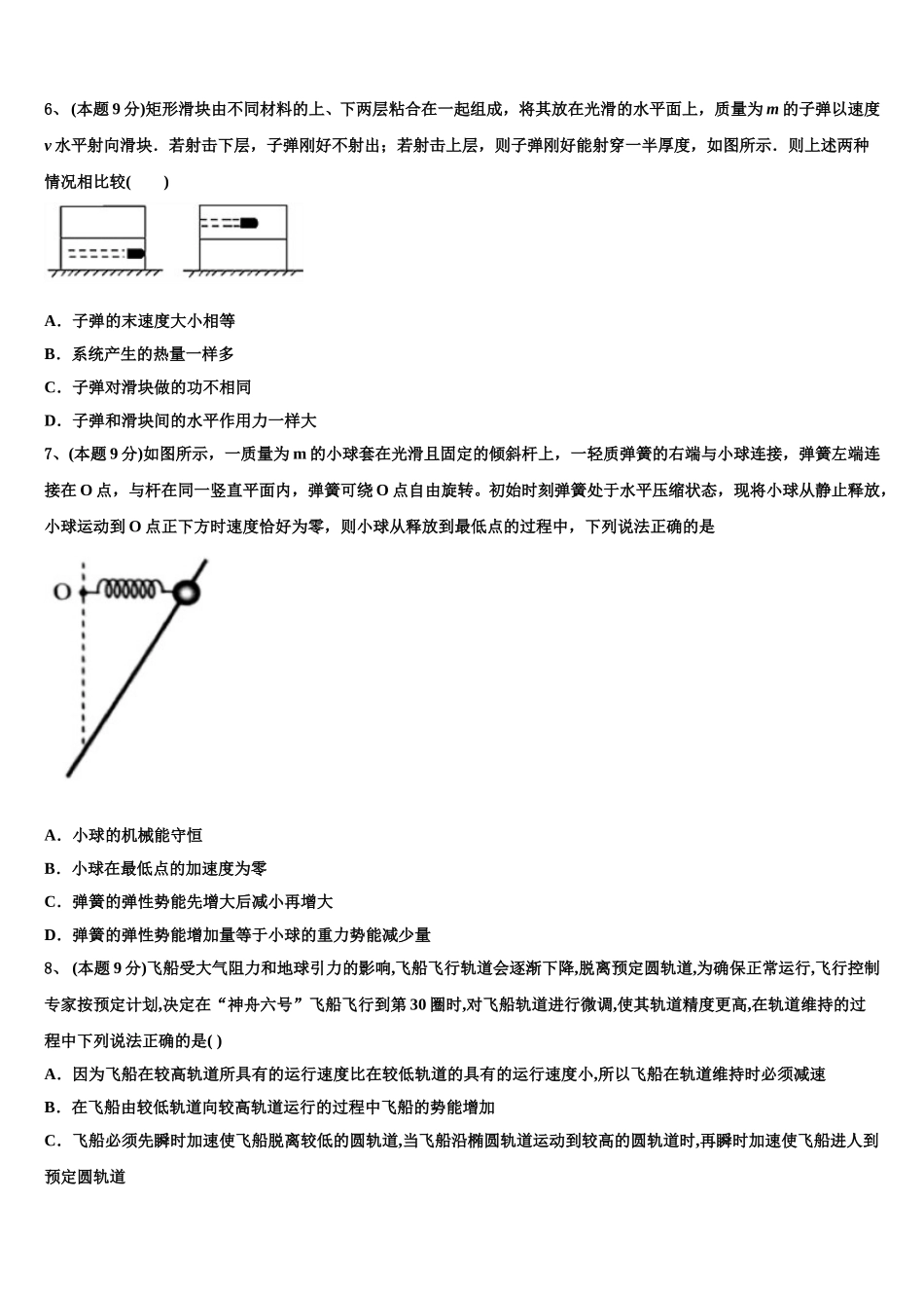 上海市南洋中学2025届高一下物理期末预测试题含解析_第3页