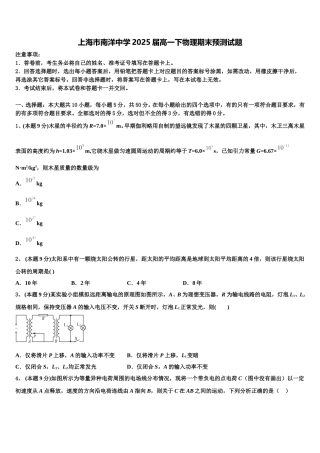 上海市南洋中学2025届高一下物理期末预测试题含解析