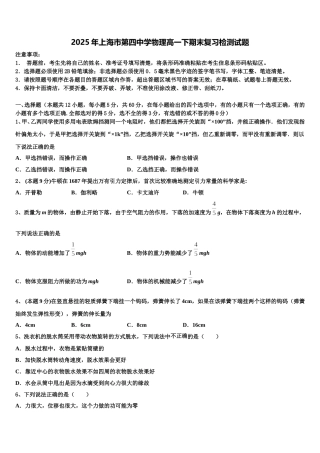 2025年上海市第四中学物理高一下期末复习检测试题含解析