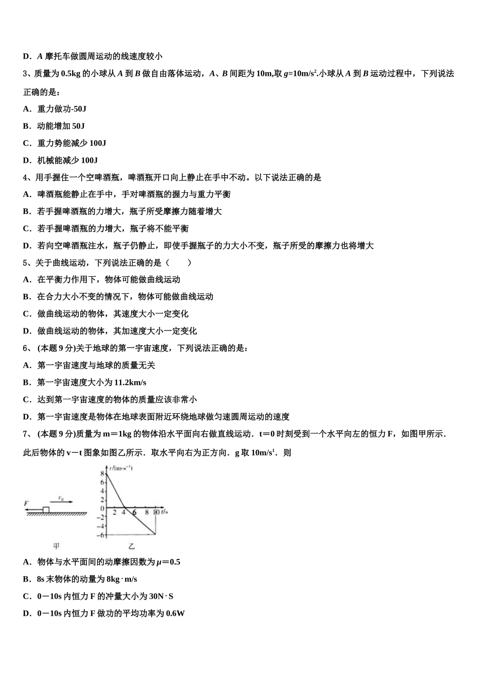 上海市华师大第一附属中学2024-2025学年高一物理第二学期期末综合测试模拟试题含解析_第2页