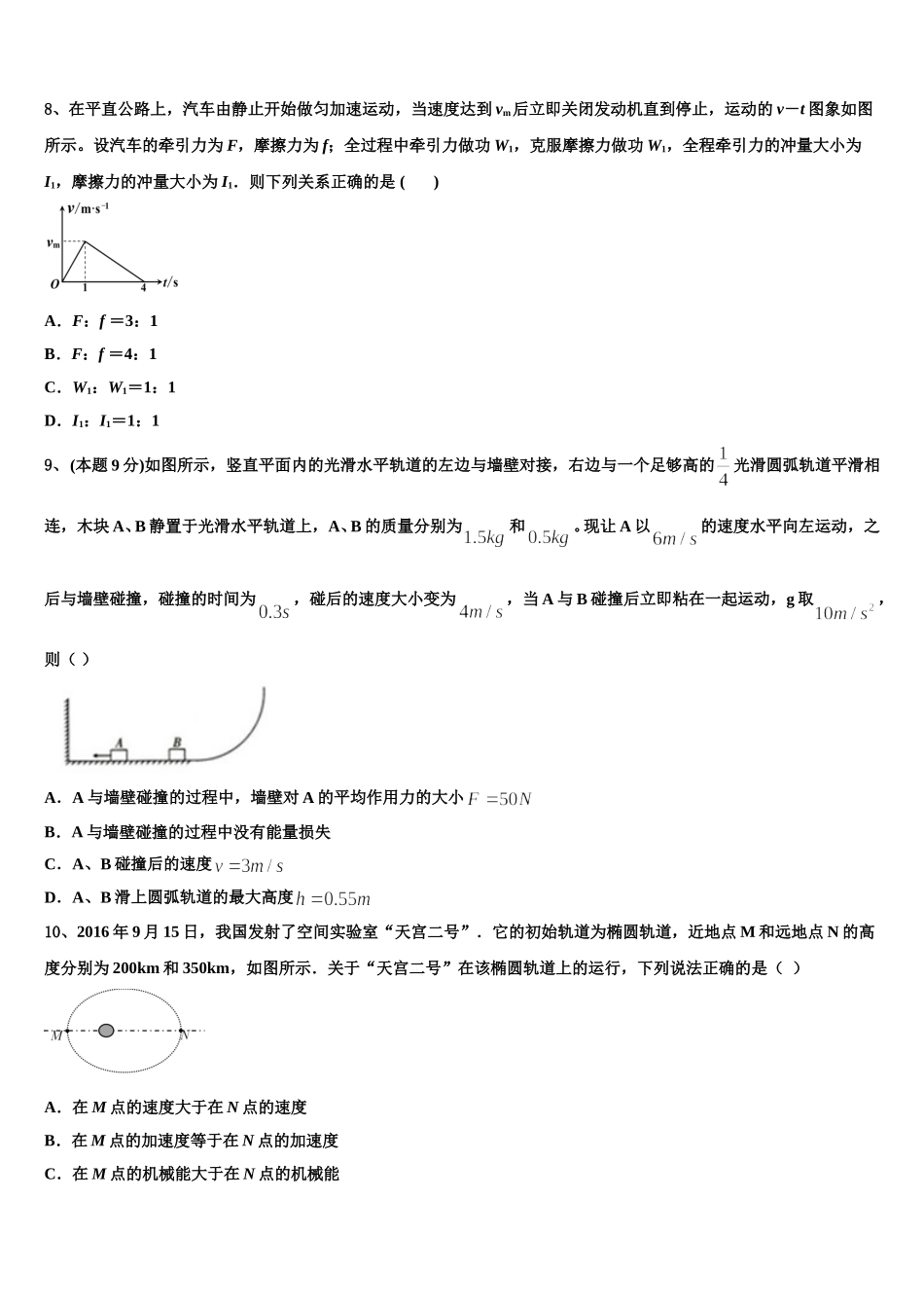 上海市华师大第一附属中学2024-2025学年高一物理第二学期期末综合测试模拟试题含解析_第3页