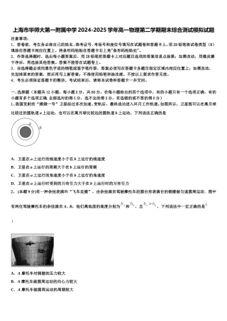 上海市华师大第一附属中学2024-2025学年高一物理第二学期期末综合测试模拟试题含解析