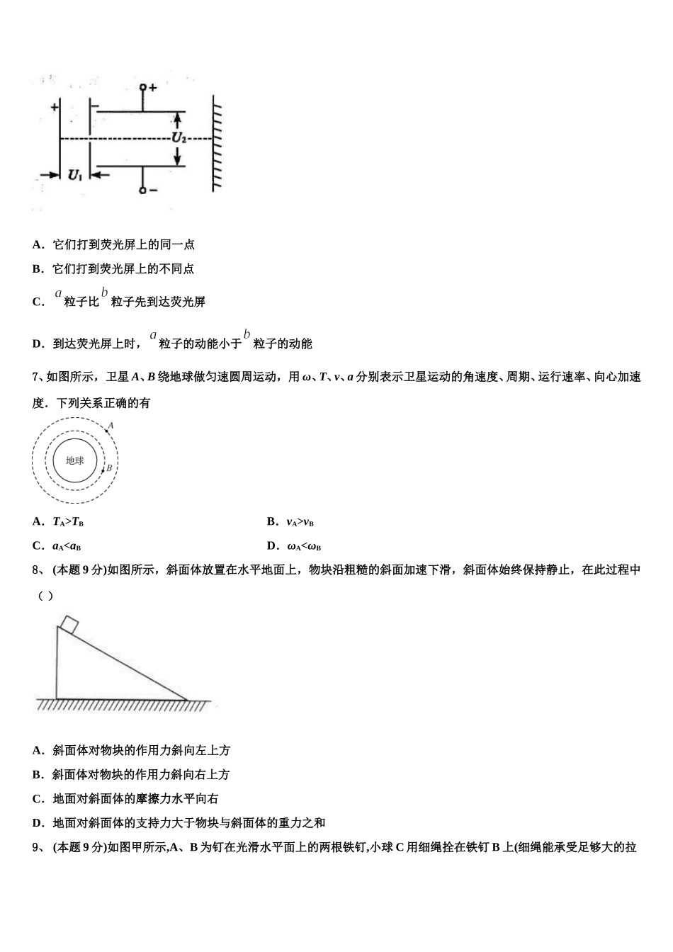 2024-2025学年上海市上海大学市北附属中学高一下物理期末经典模拟试题含解析_第3页