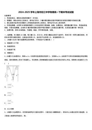 2024-2025学年上海市控江中学物理高一下期末考试试题含解析