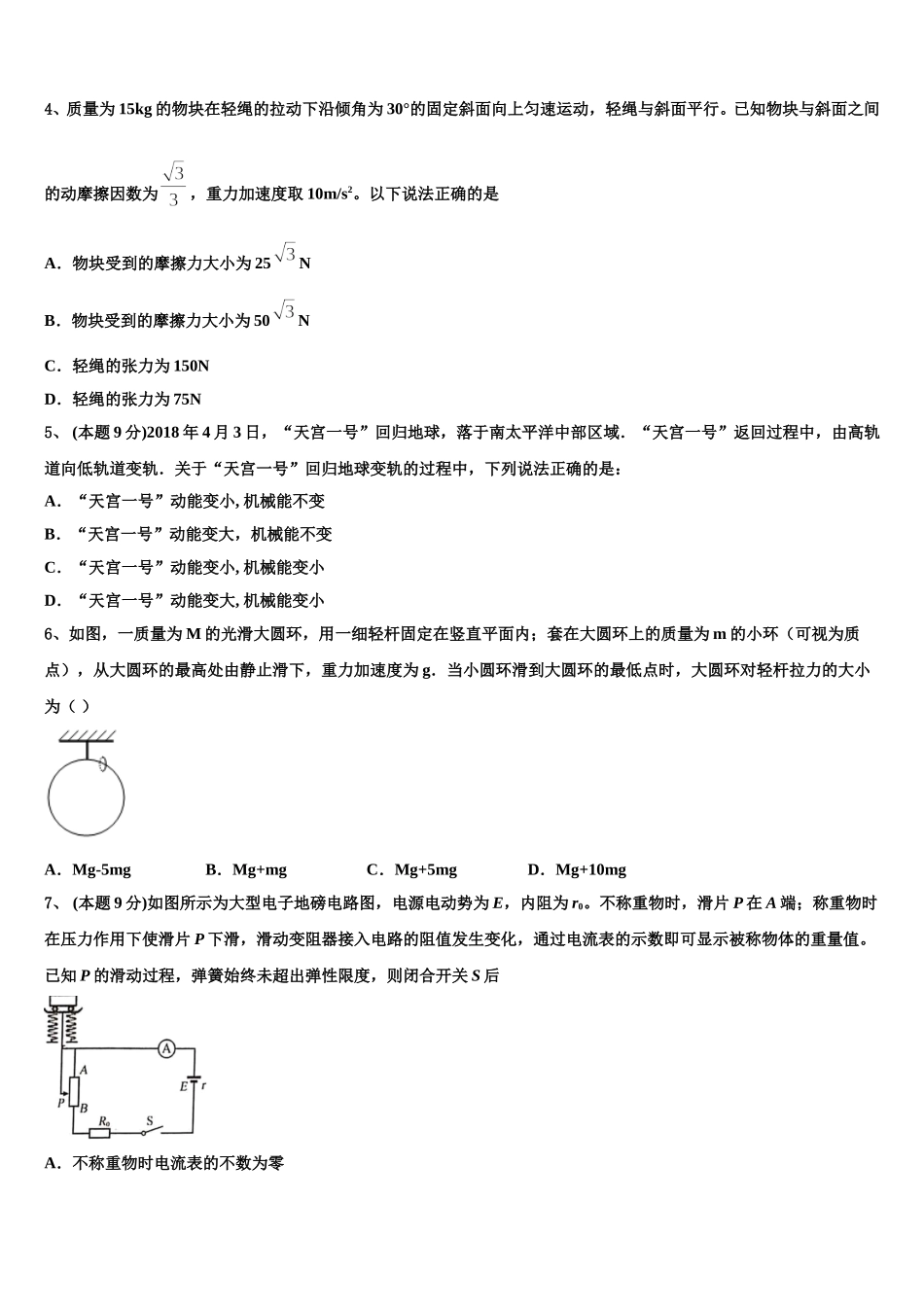 2025届上海外国语大学附属上外高中高一物理第二学期期末质量检测模拟试题含解析_第2页