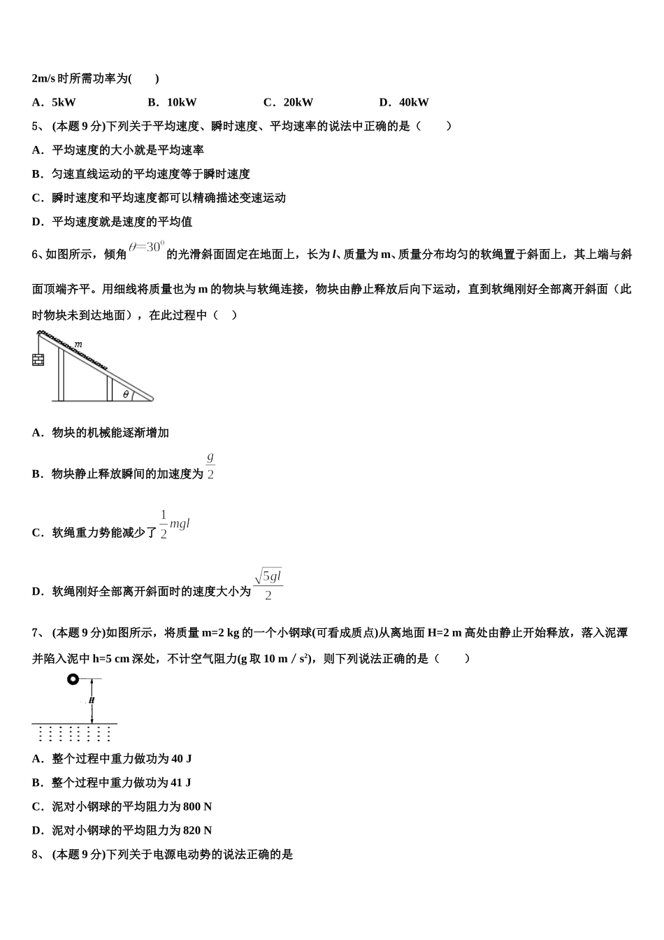 上海大学附中2025届物理高一第二学期期末学业水平测试模拟试题含解析_第2页