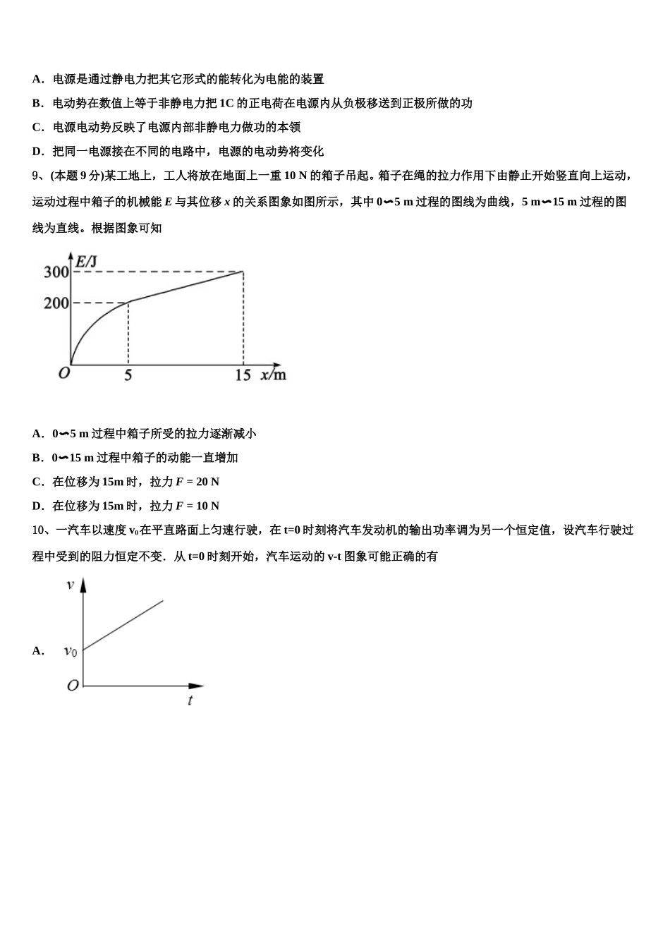 上海大学附中2025届物理高一第二学期期末学业水平测试模拟试题含解析_第3页