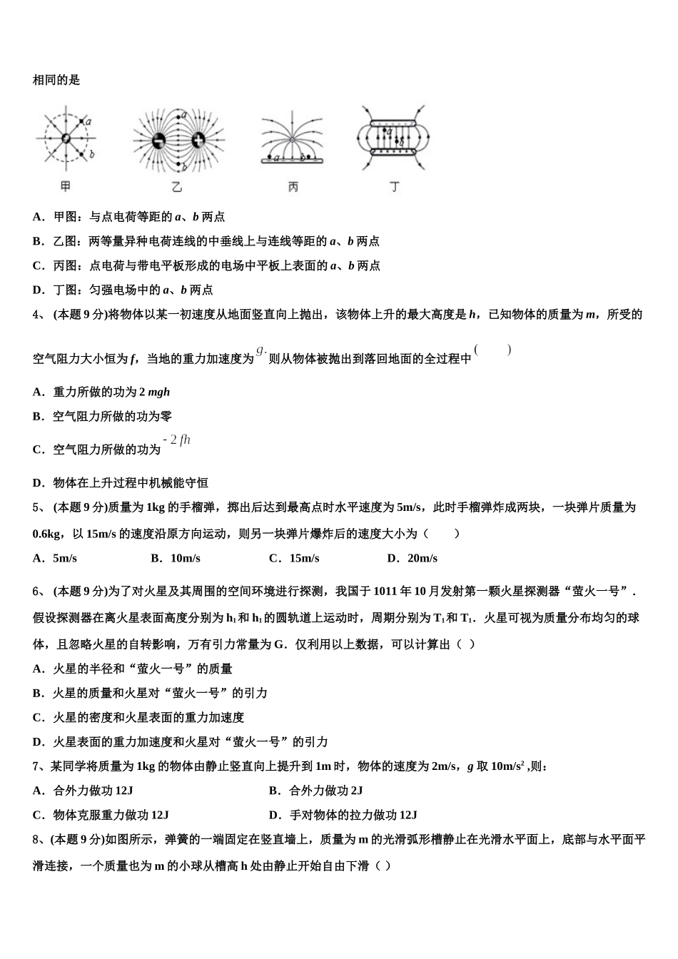上海华东师大三附中2025届物理高一第二学期期末达标检测试题含解析_第2页