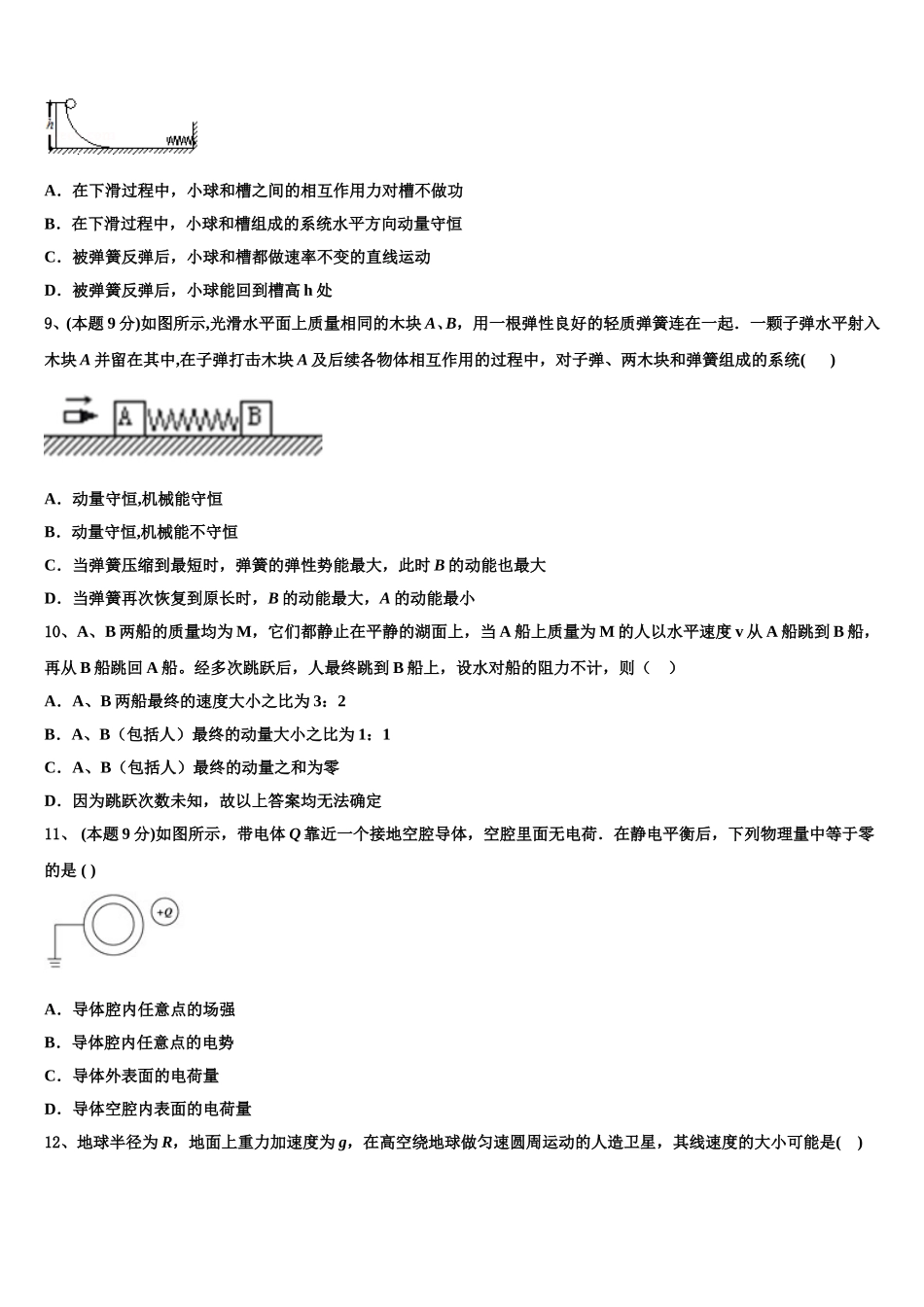 上海华东师大三附中2025届物理高一第二学期期末达标检测试题含解析_第3页