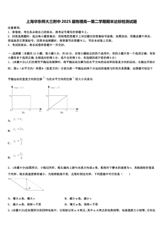 上海华东师大三附中2025届物理高一第二学期期末达标检测试题含解析
