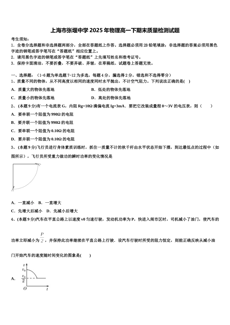 上海市张堰中学2025年物理高一下期末质量检测试题含解析_第1页