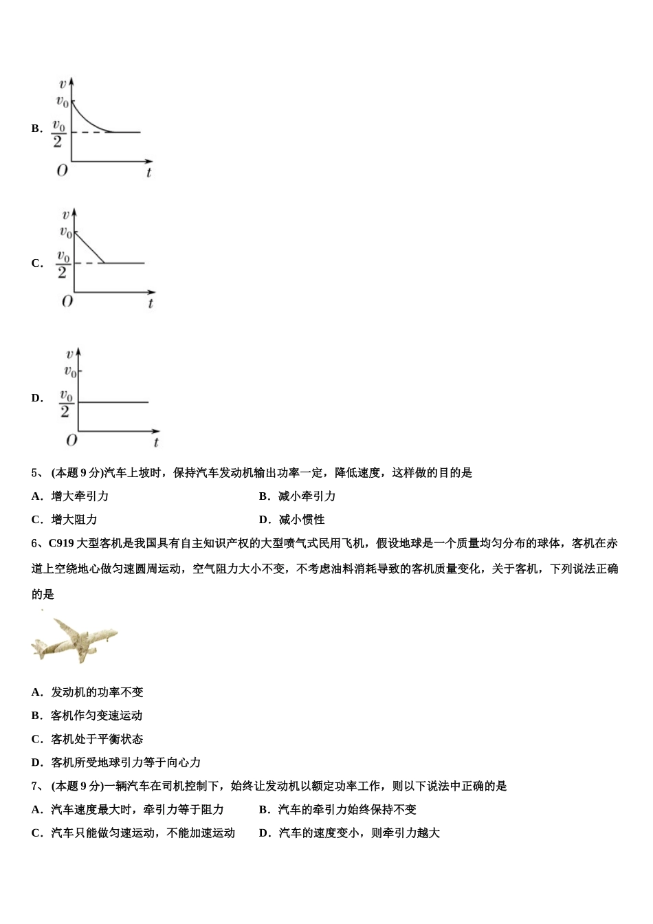 上海市张堰中学2025年物理高一下期末质量检测试题含解析_第2页