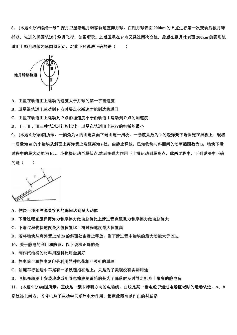 上海市张堰中学2025年物理高一下期末质量检测试题含解析_第3页