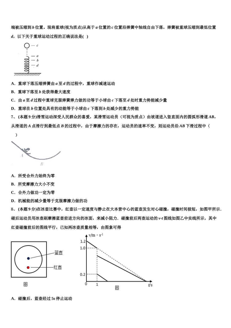 上海市格致初级中学2025届高一下物理期末统考模拟试题含解析_第3页