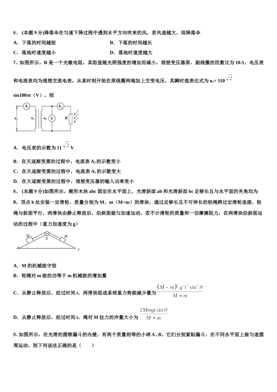 2025届交通大学附属中学物理高一第二学期期末统考模拟试题含解析_第2页