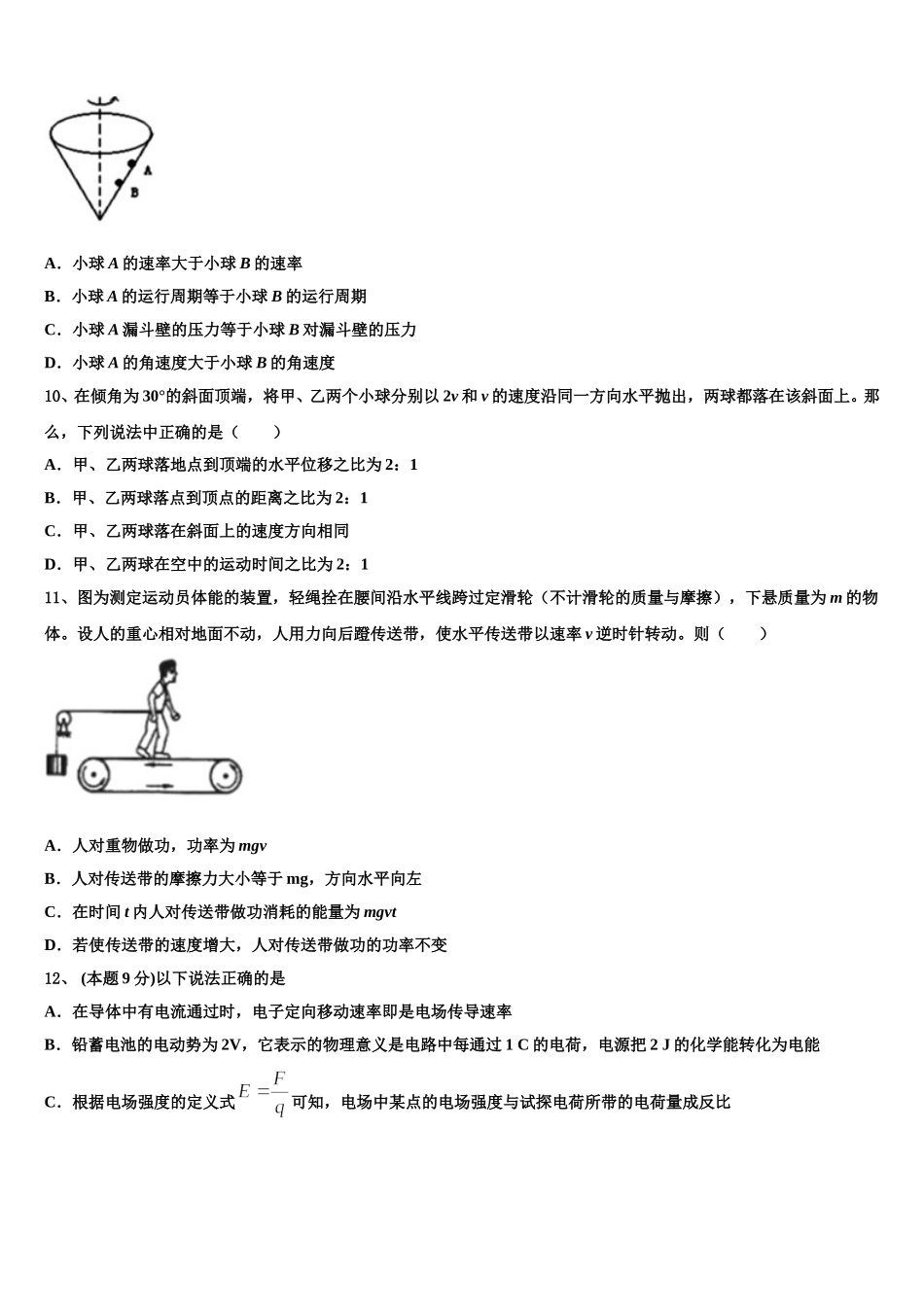 2025届交通大学附属中学物理高一第二学期期末统考模拟试题含解析_第3页