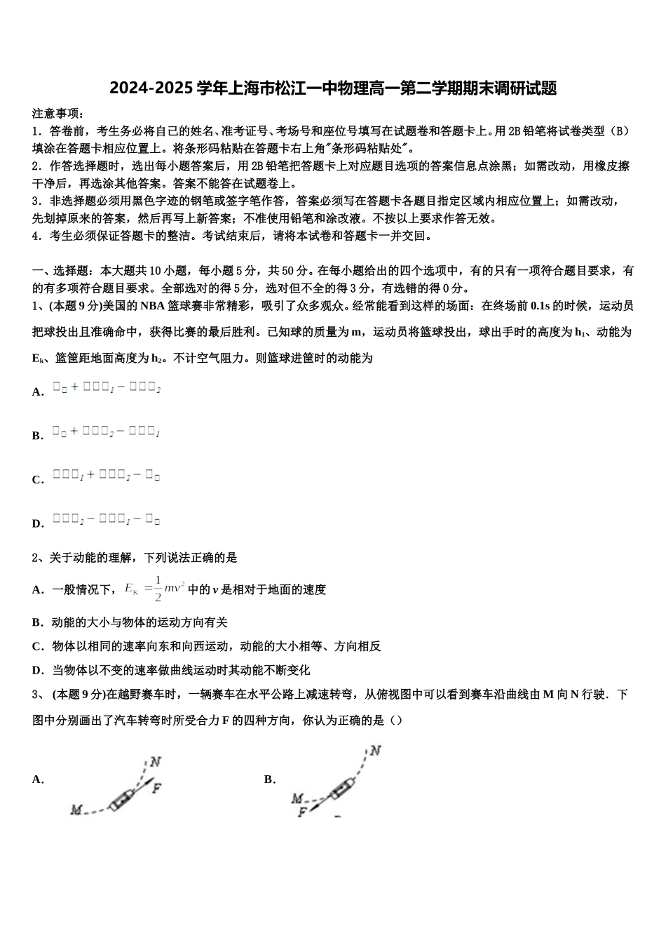2024-2025学年上海市松江一中物理高一第二学期期末调研试题含解析_第1页