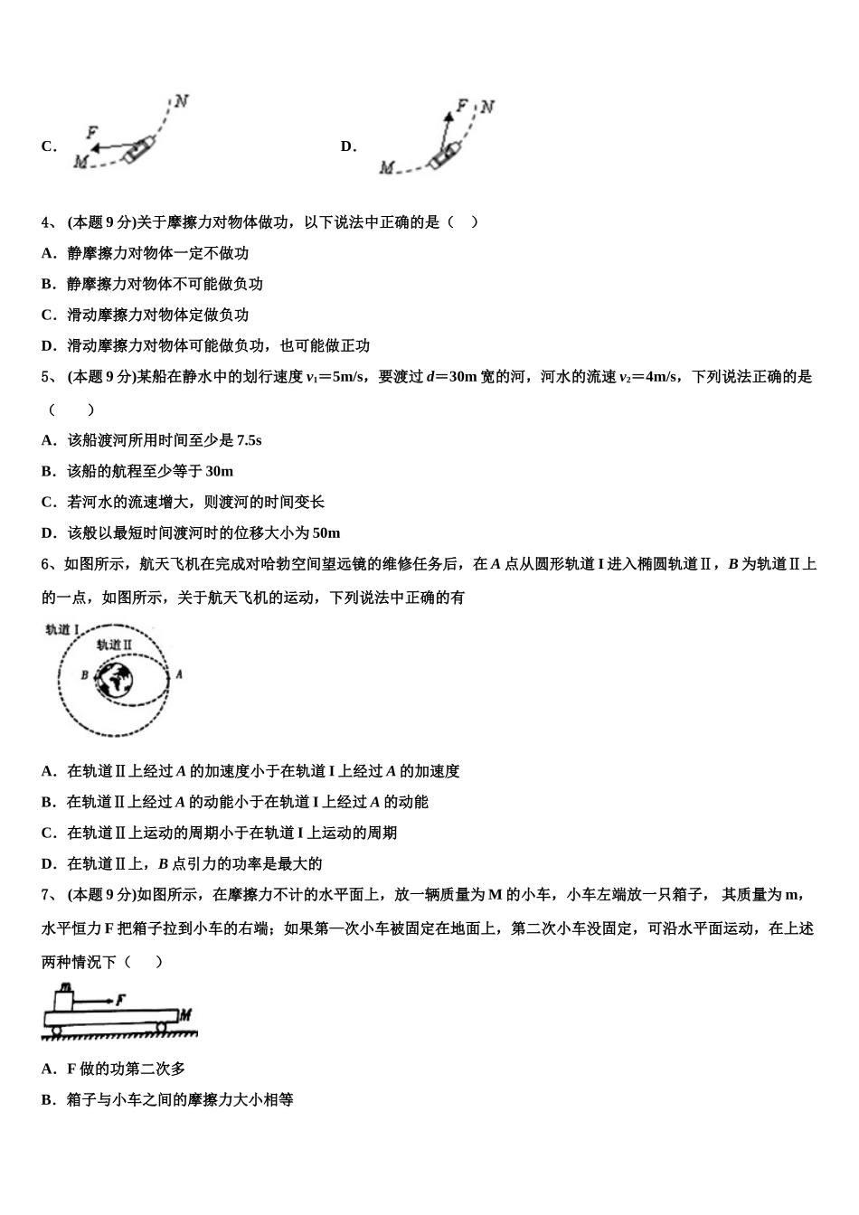 2024-2025学年上海市松江一中物理高一第二学期期末调研试题含解析_第2页