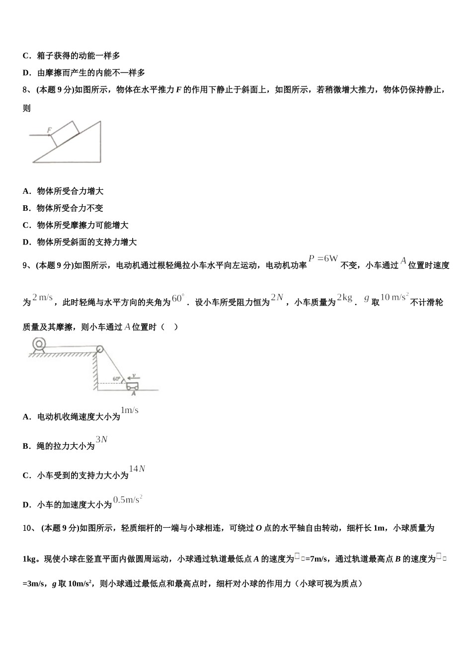 2024-2025学年上海市松江一中物理高一第二学期期末调研试题含解析_第3页