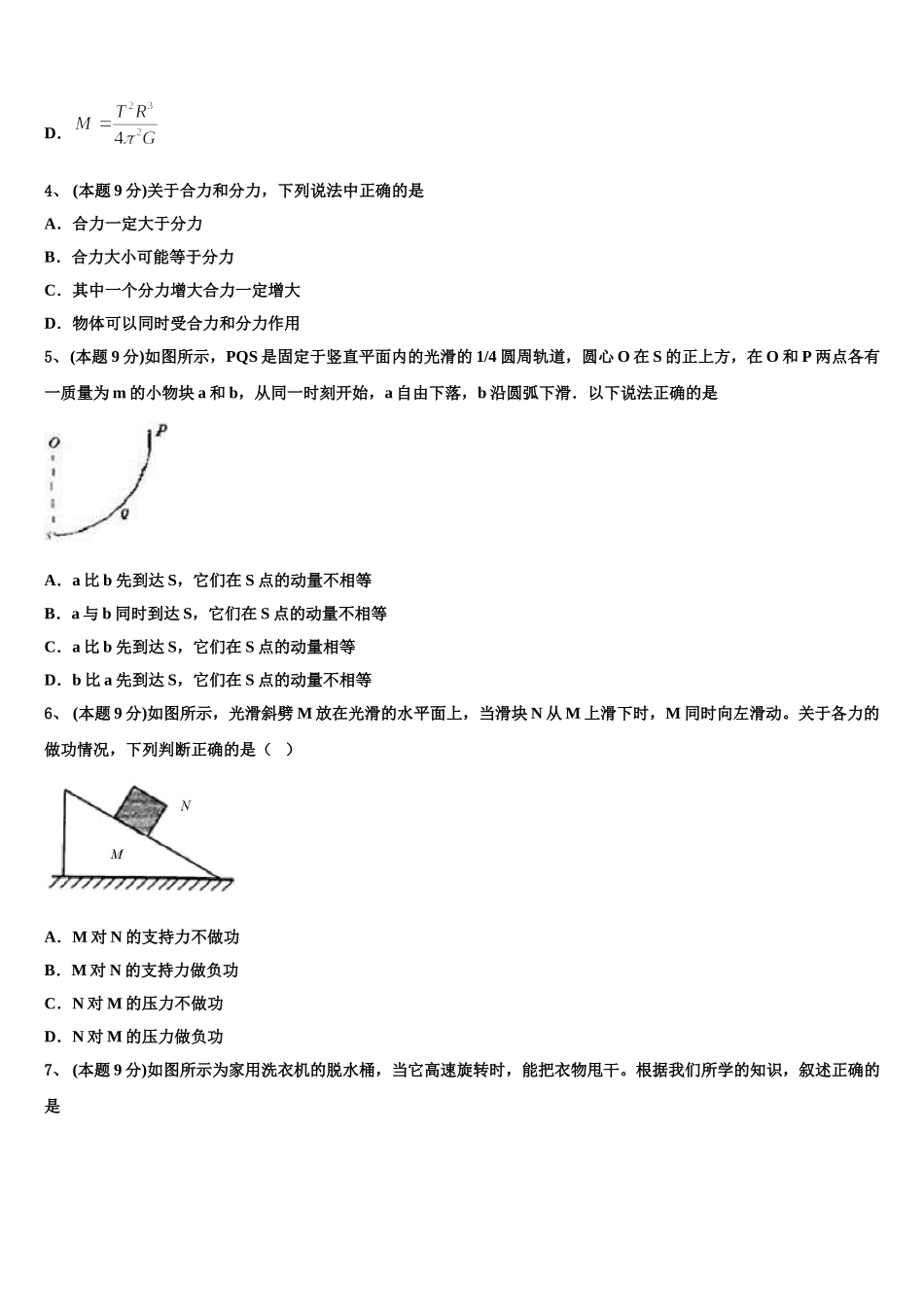 上海市复旦大学附中2024-2025学年高一物理第二学期期末质量检测模拟试题含解析_第2页