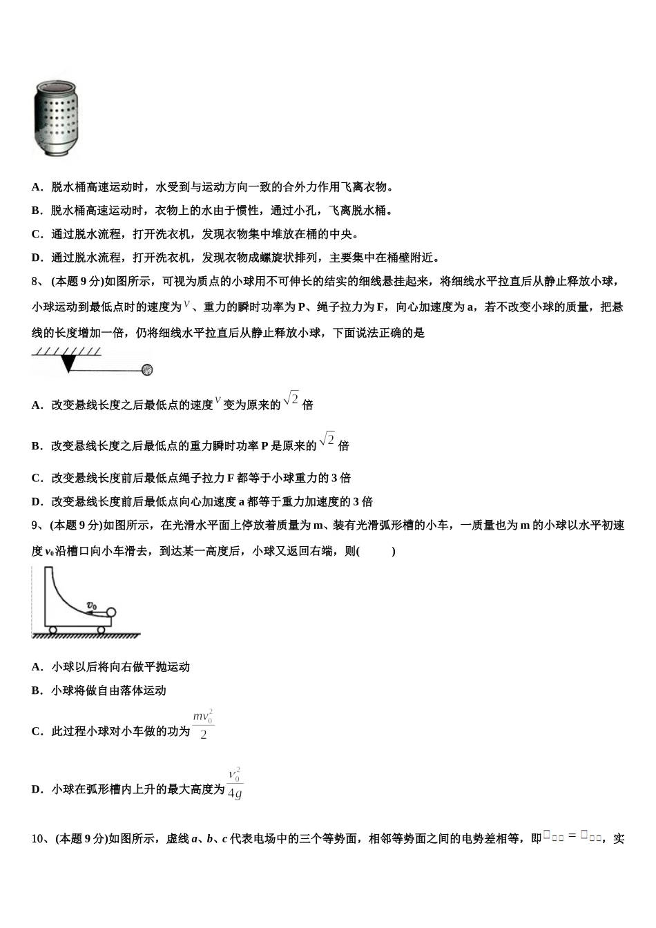 上海市复旦大学附中2024-2025学年高一物理第二学期期末质量检测模拟试题含解析_第3页